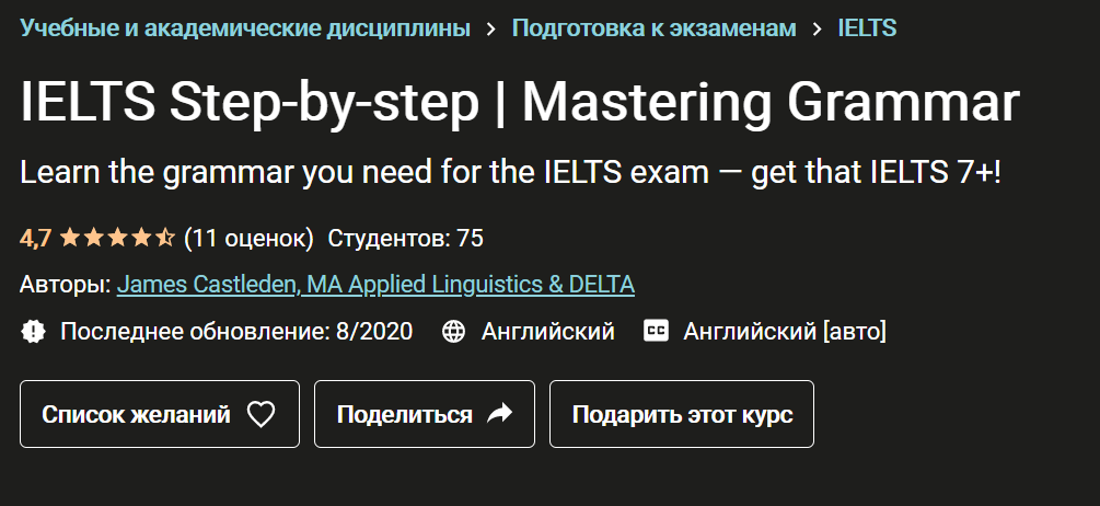 [Udemy] [James Castleden] IELTS шаг за шагом. Овла_0.png